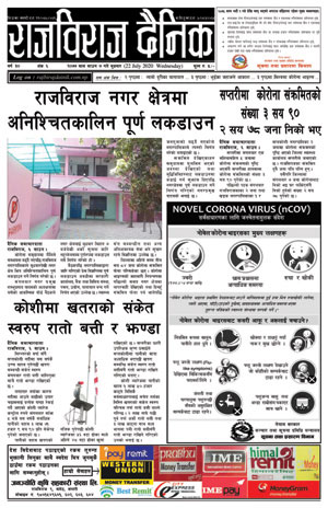 RajbirajDainik